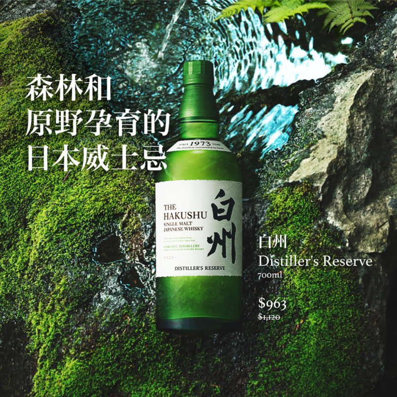 白州 Single Malt Whisky Distiller's Reserve