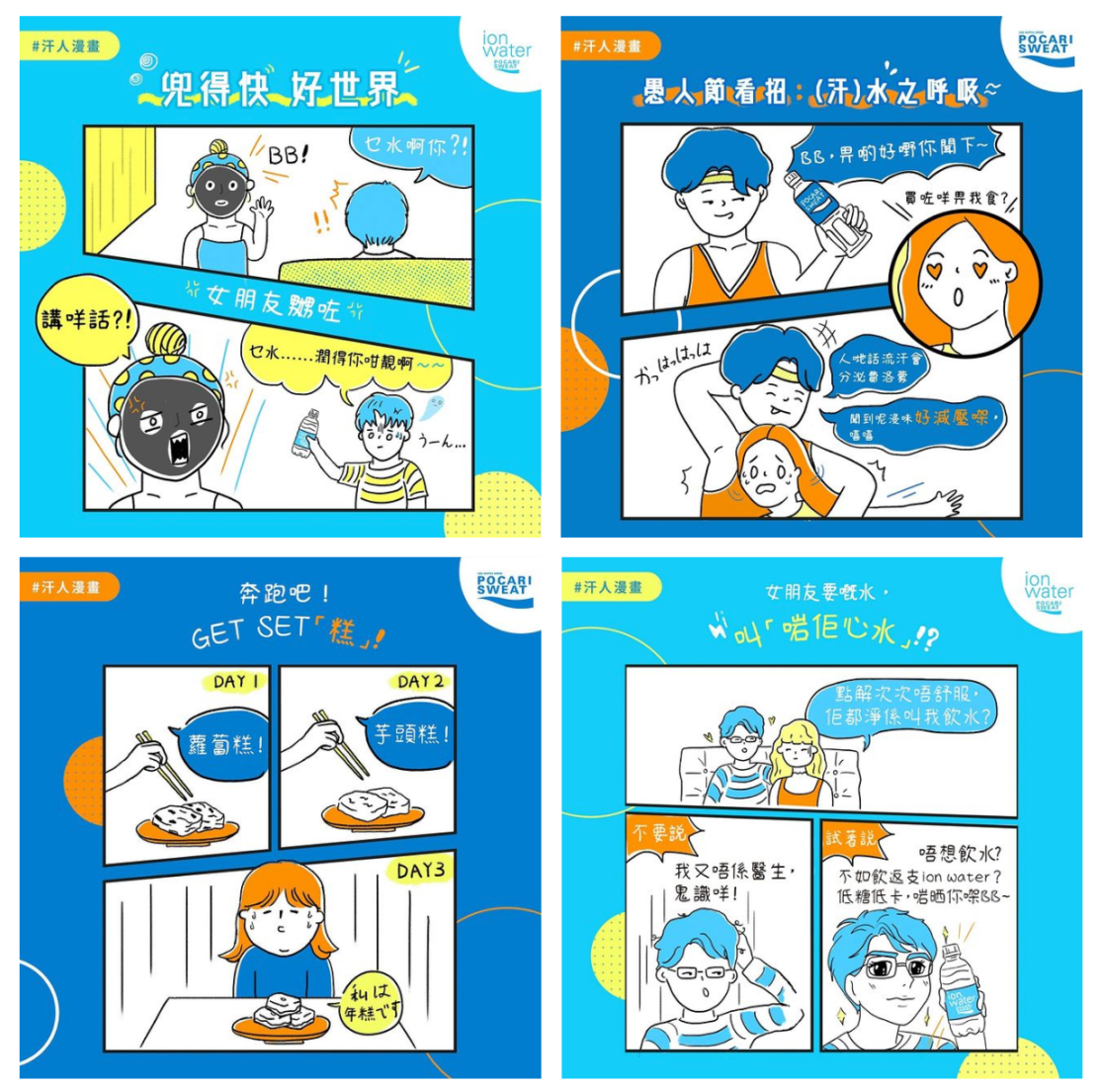 Pocari Sweat Hong Kong