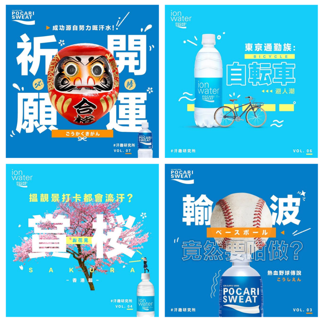 Pocari Sweat Hong Kong