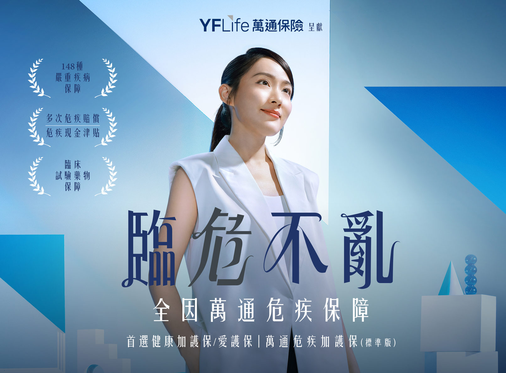 YF Life Critical Illness Protections - Unflappable