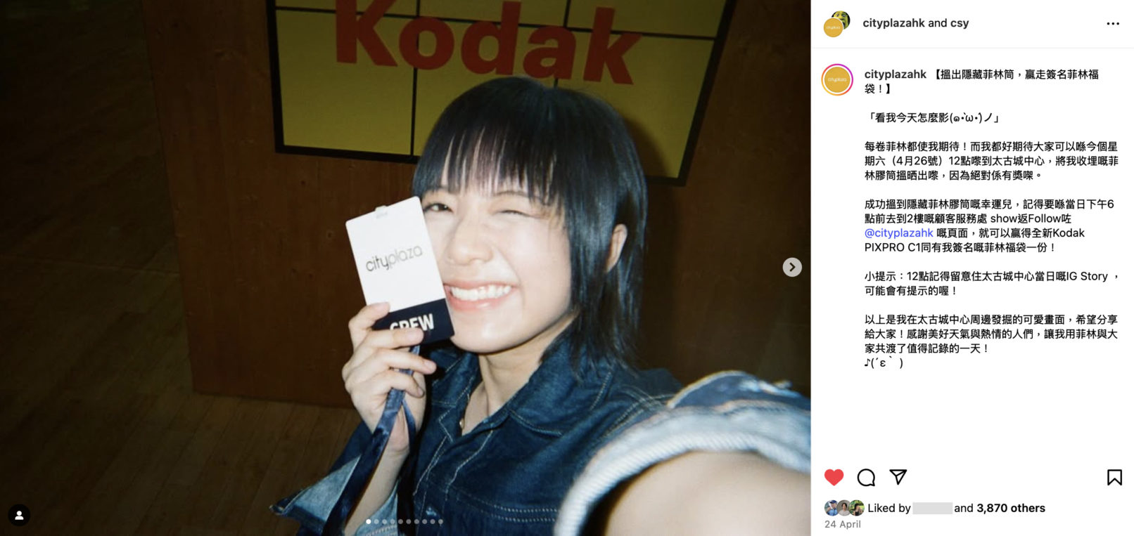 Cityplaza and Kodak HAPPY SNAPS Chung Suet Ying